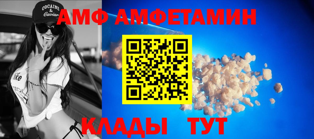 Россошь  Amphetamine  Вход с VPN  АМФ 97% 