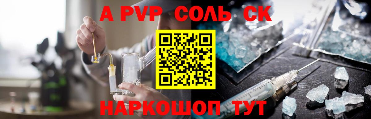 Россошь  Alpha-PVP СК  Вход с VPN 