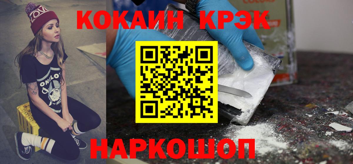 Cocaine Эквадор Россошь