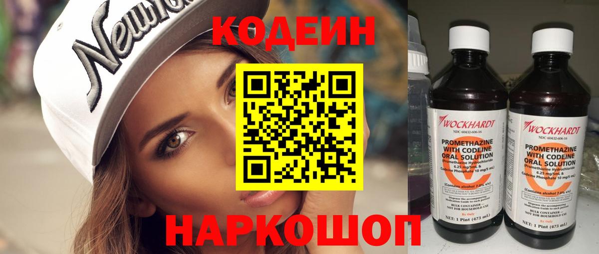 Кодеиновый сироп Lean Purple Drank  Вход с VPN  Россошь  Кодеин напиток Lean (лин) 