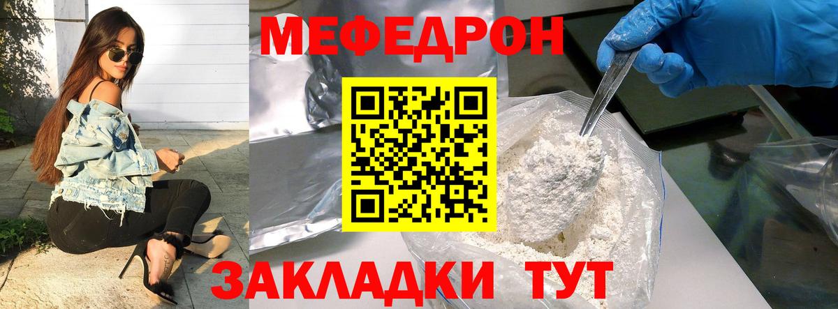 Россошь  Мефедрон кристаллы  Меф мяу мяу  МЕФ  Вход с VPN 