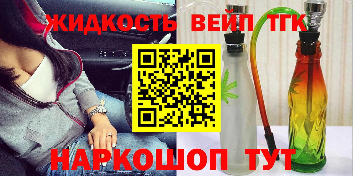 ТГК жижа Россошь